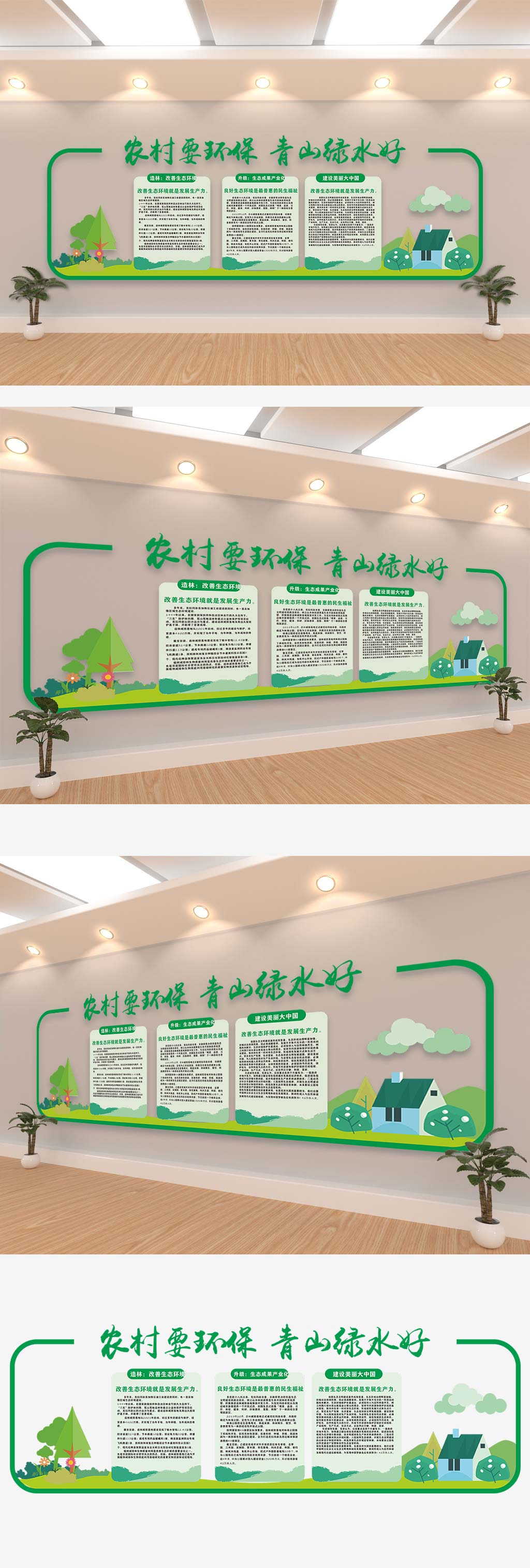 绿水青山就是金山银山宣传文化墙素材