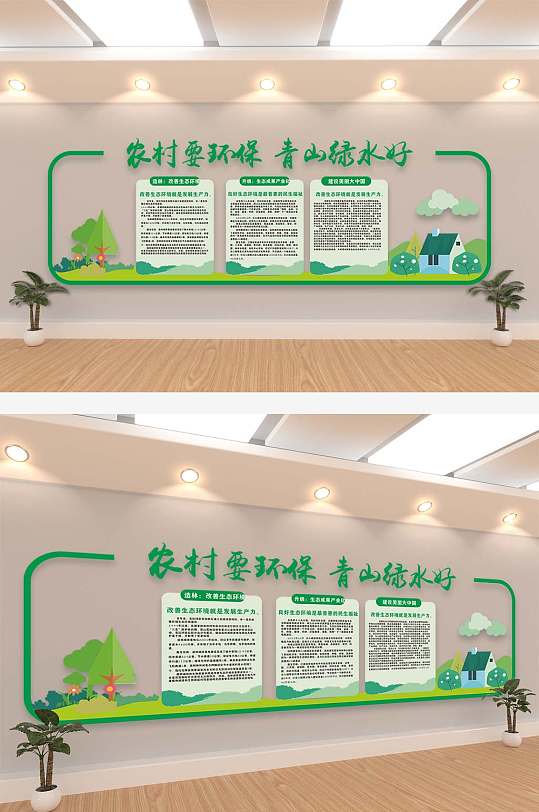 绿水青山就是金山银山宣传文化墙-众图网