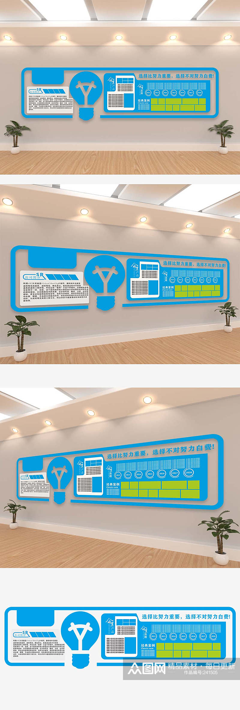 蓝色科技企业文化墙展板素材