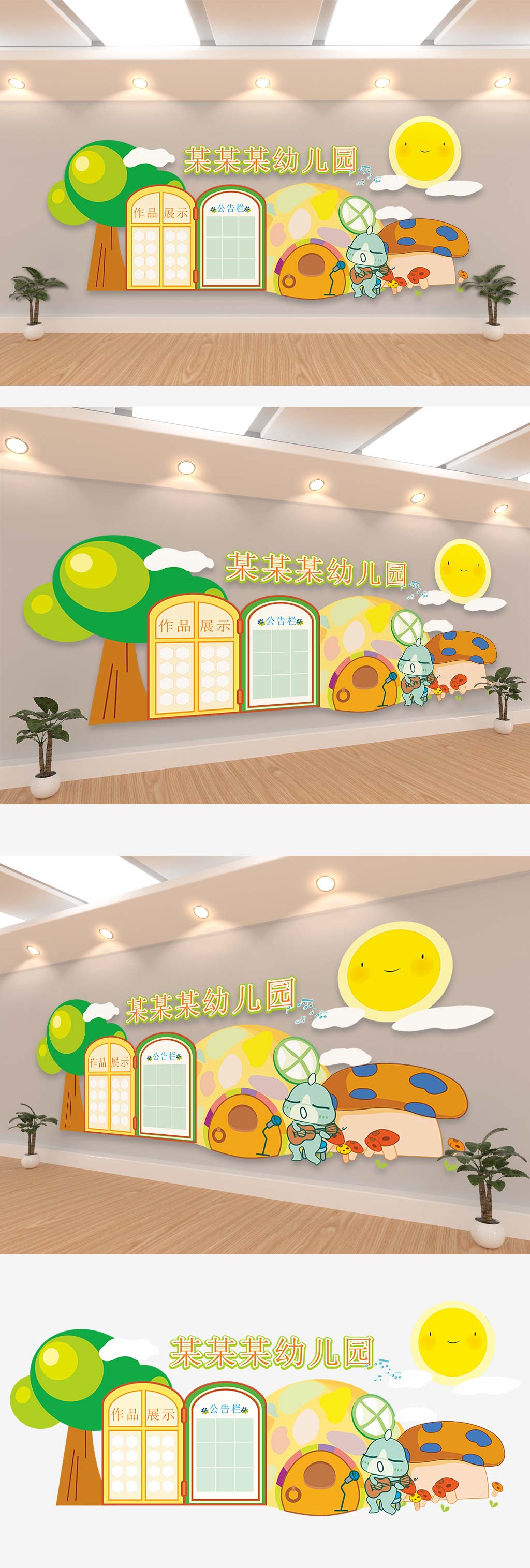 可爱卡通幼儿园背景墙校园素材