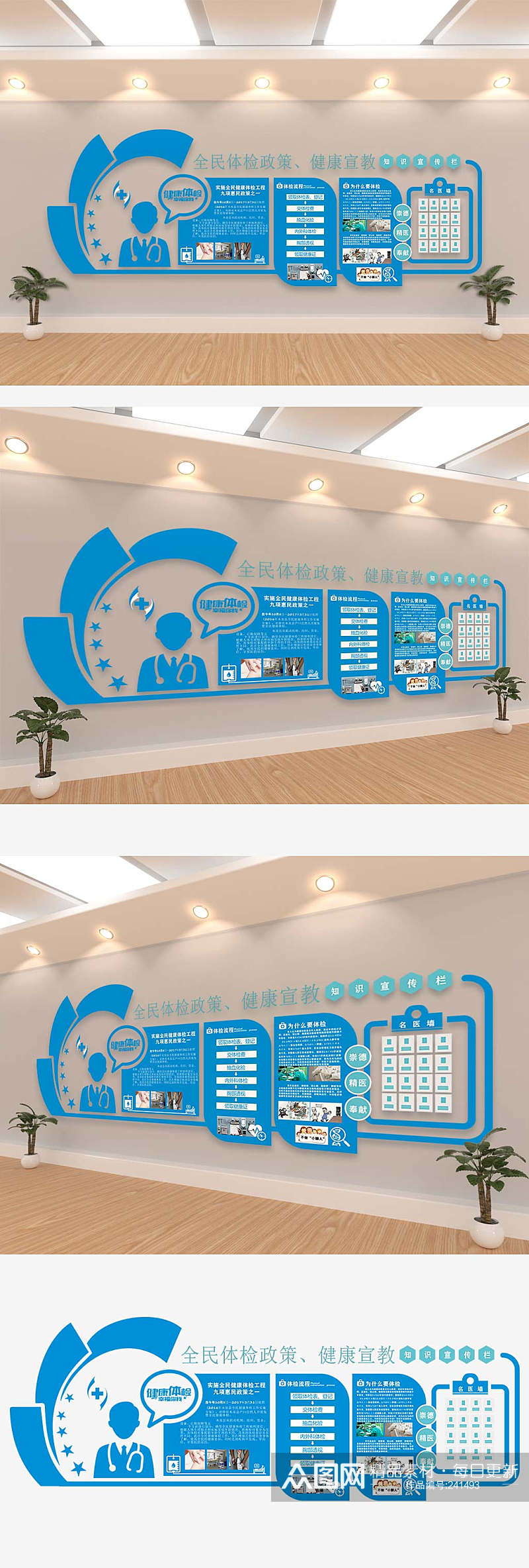 医疗行业企业文化墙医院创意设计图片素材