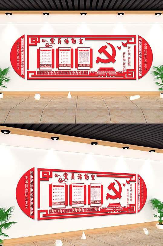 红色党建党员活动室文化墙