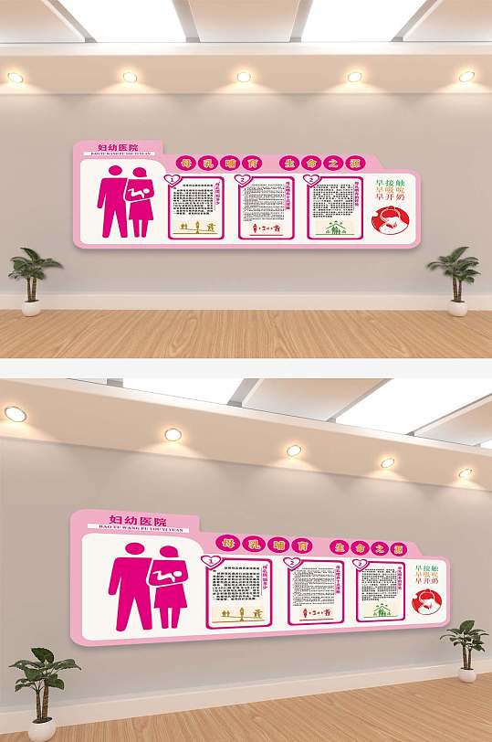 妇幼医院母乳喂养文化墙-众图网