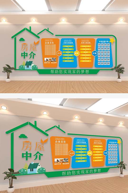 房屋房产中介房子公司房屋出租企业文化墙设计效果图-众图网