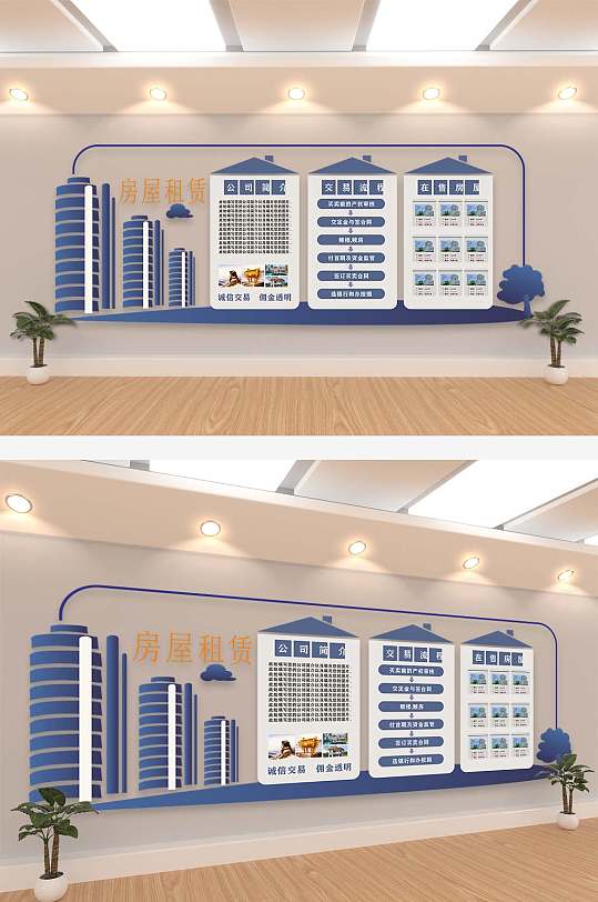 房屋房产中介房子公司 房屋出租企业文化墙设计素材-众图网