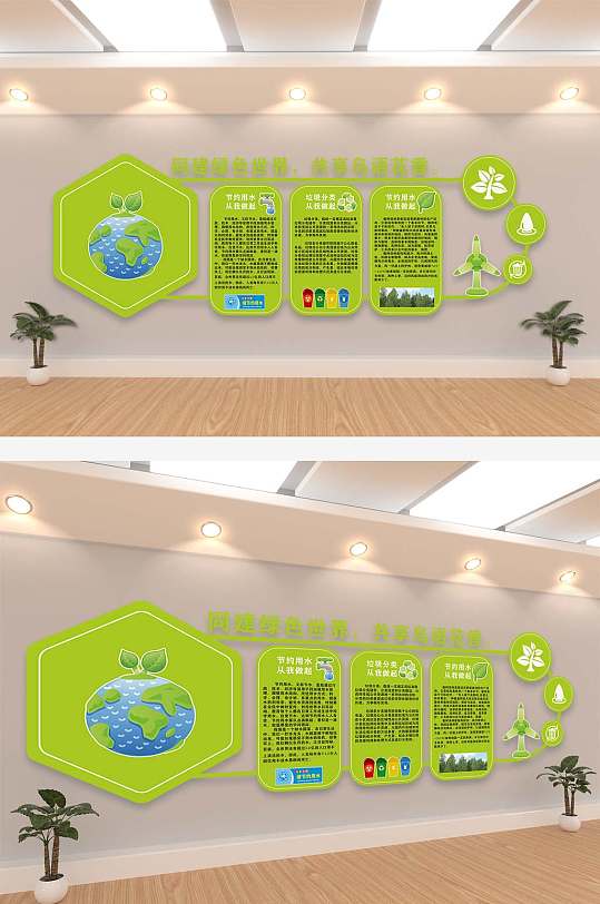 绿色生活绿色环保文化墙-众图网