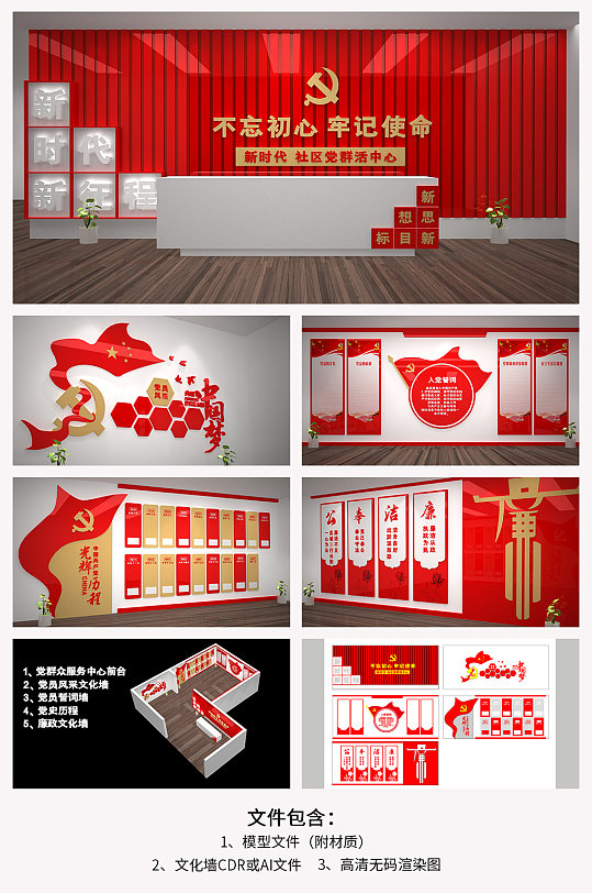 全套党群活动中心文化墙设计素材-众图网