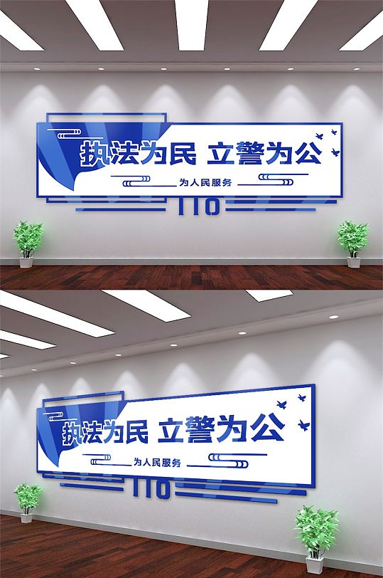 执法为民立警为公文化墙