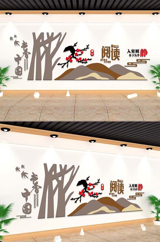 閱讀室閱讀文化墻圖書館