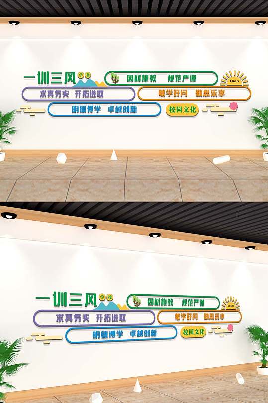 校风校训一训三风文化墙-众图网