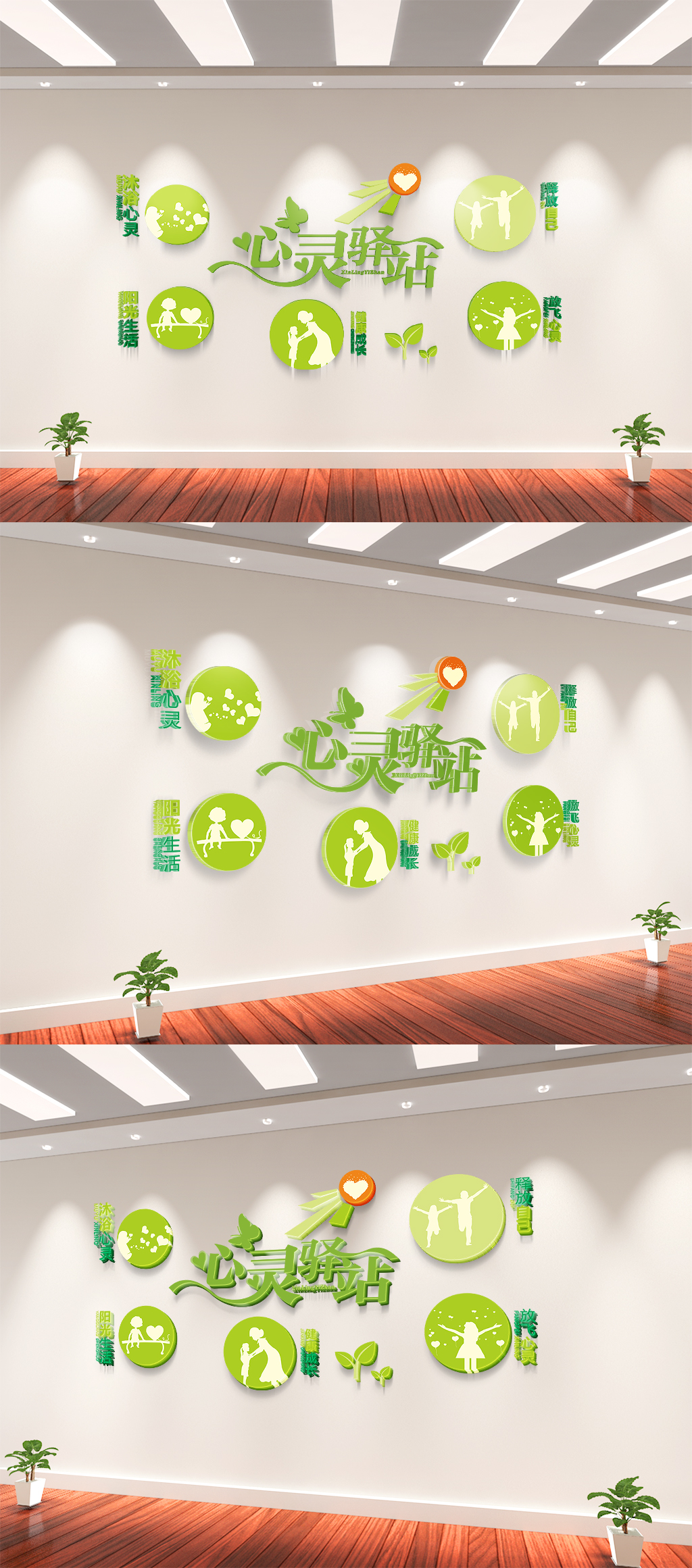 校园社区心灵驿站谈心室心理咨询中心文化墙 心理咨询室素材