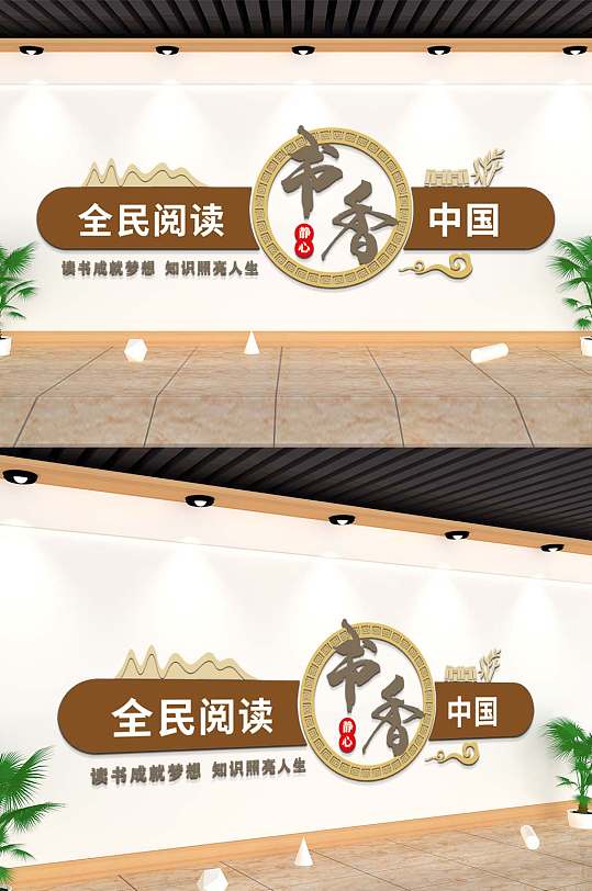 校園閱讀書法職工書屋文化墻