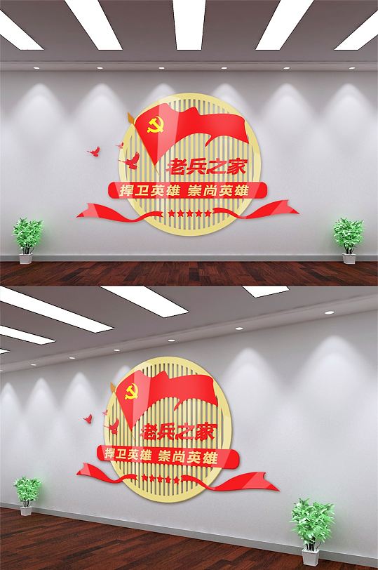 時尚老兵之家黨建文化墻
