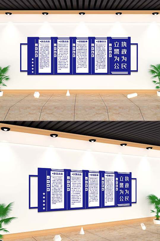人民警察警局细则文化墙