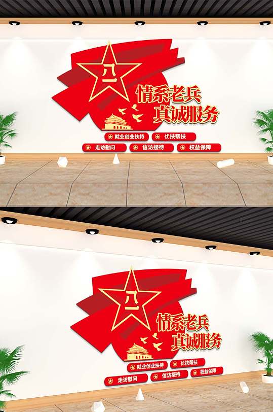 退役軍人服務(wù)中心文化墻