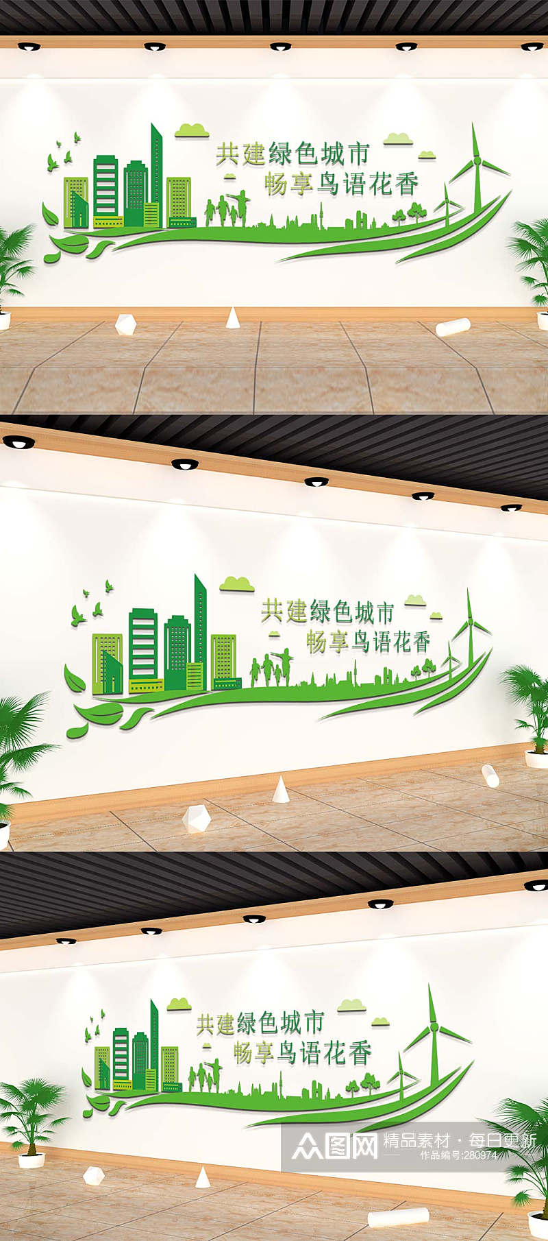 企业绿色低碳环保文化墙素材