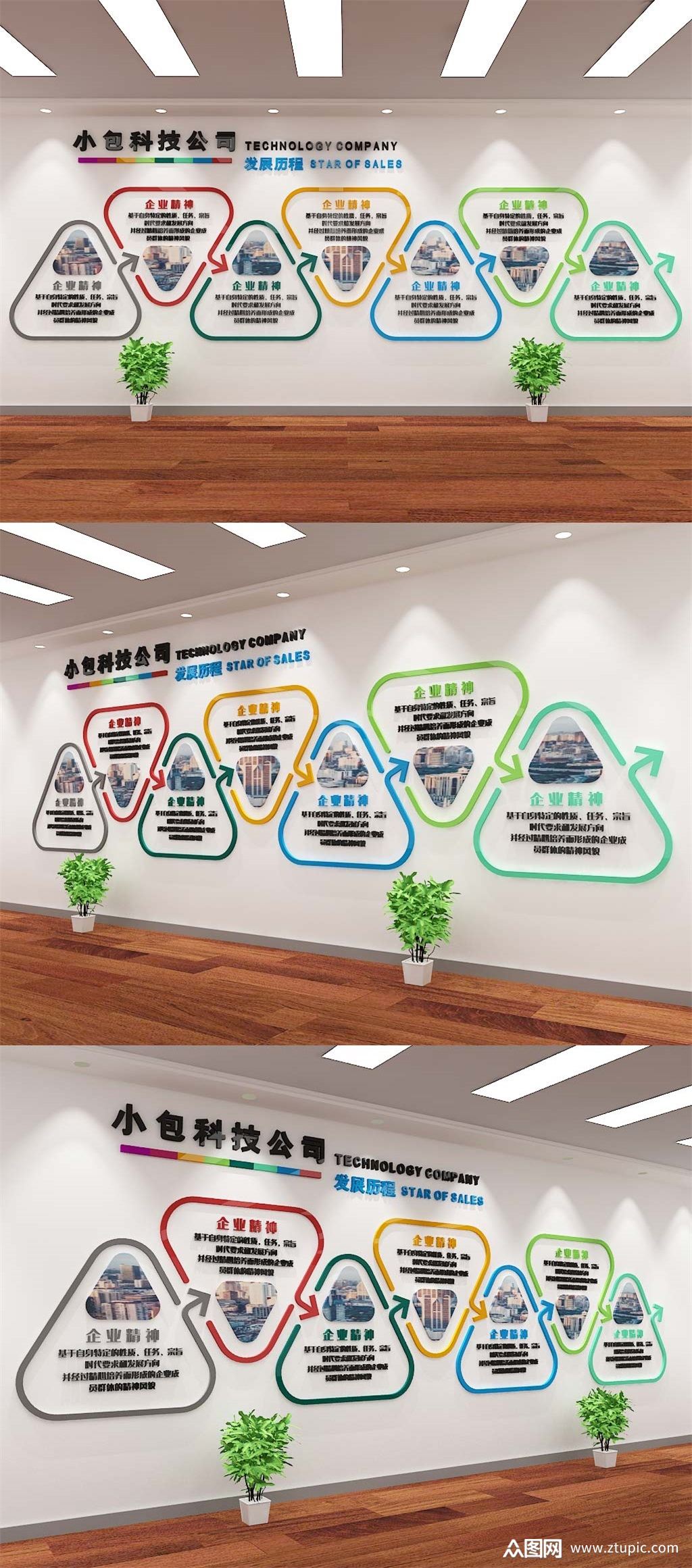 企业发展历程简介文化墙素材