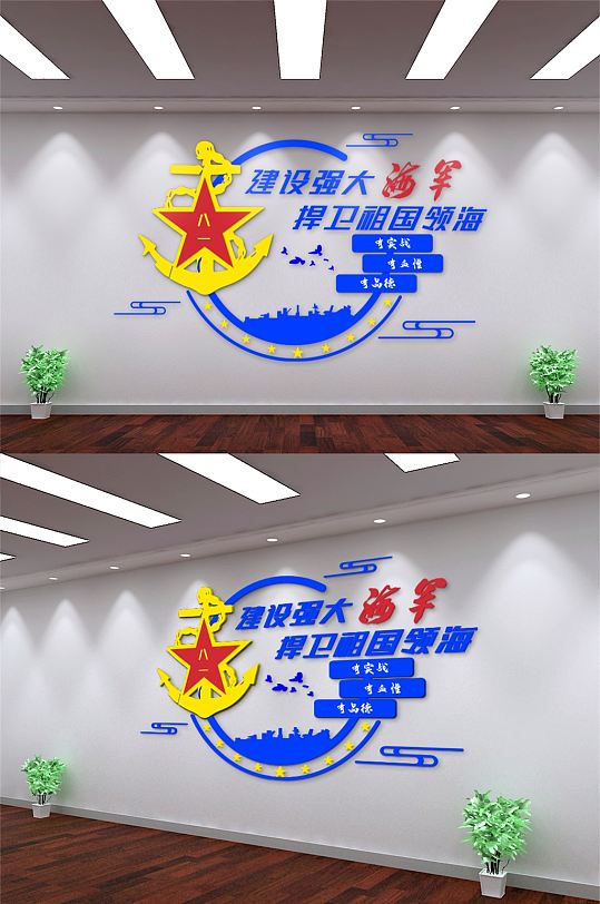 蓝色卫队海军文化墙宣传墙