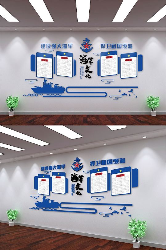 部隊(duì)海軍文化墻宣傳走廊墻