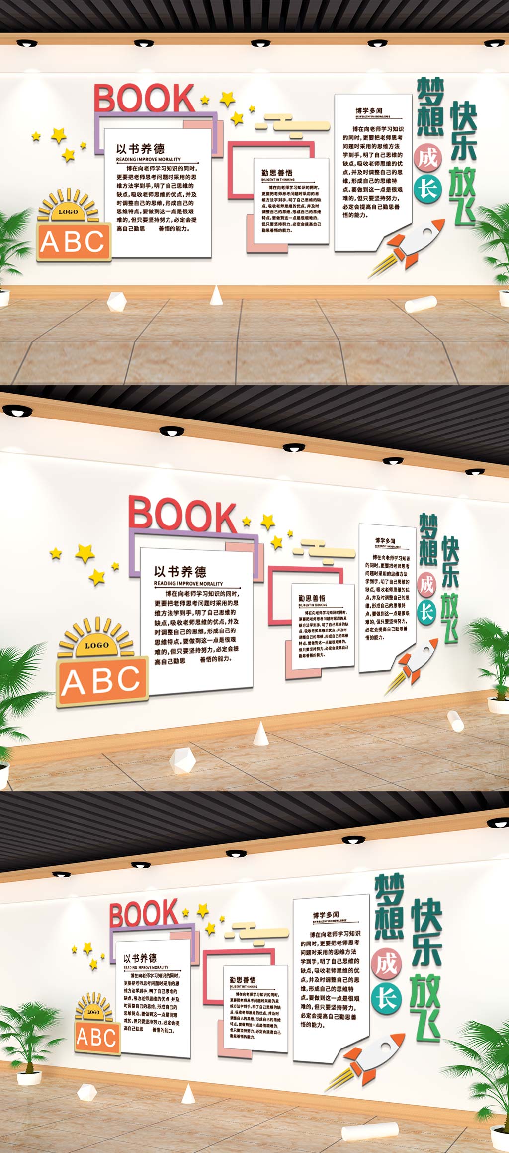 学校培训机构简介文化墙素材