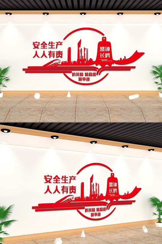 安全生产人人有责文化墙-众图网