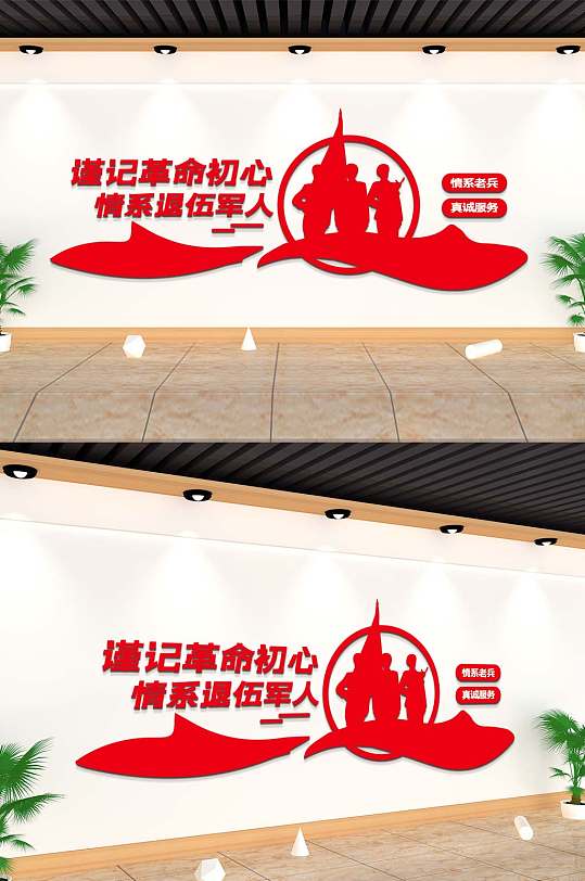 情系退伍軍人黨建文化墻