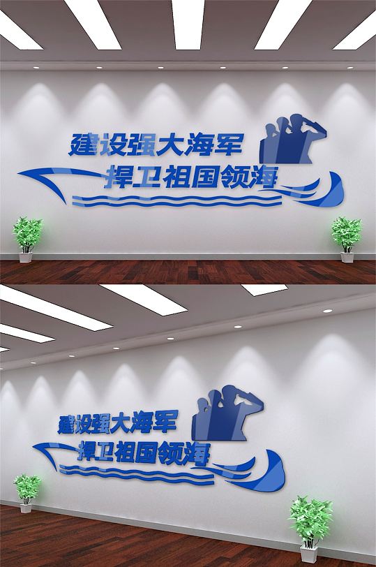 建设强大海军文化墙