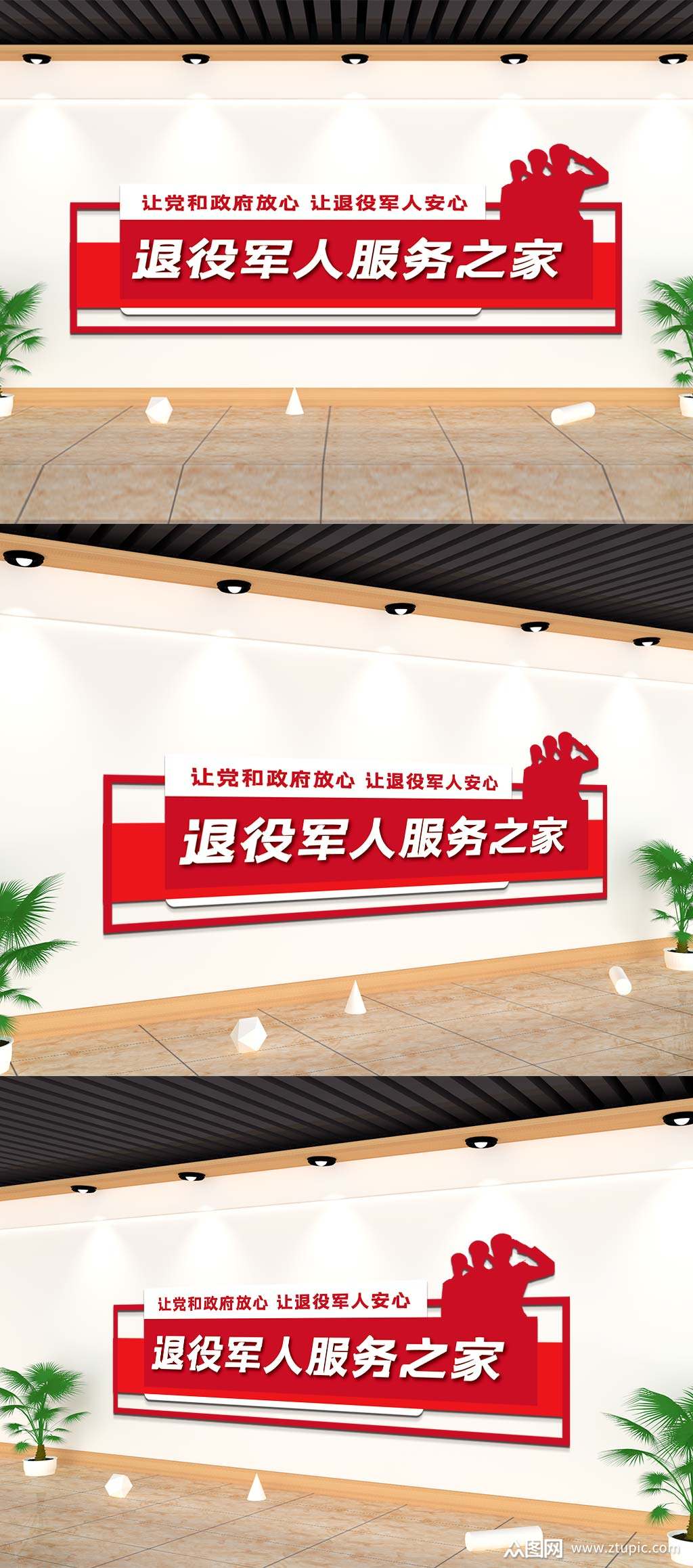 退役军人服务之家文化墙
