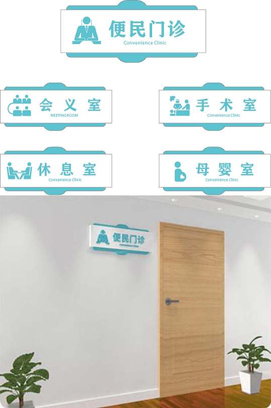 医疗医院科室办公室门牌导视