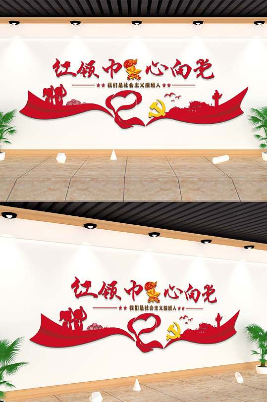 紅領巾入隊誓詞文化墻