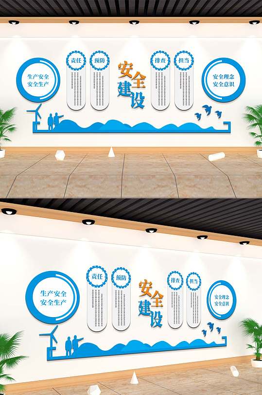 工地公司安全生产文化墙