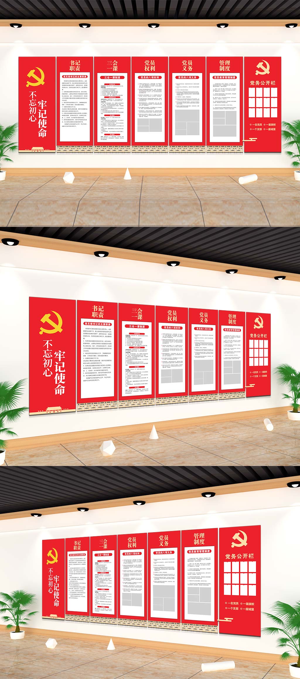 党员先锋墙制度素材_党员先锋墙制度模板_党员先锋墙制度设计图片免费下载-众图网