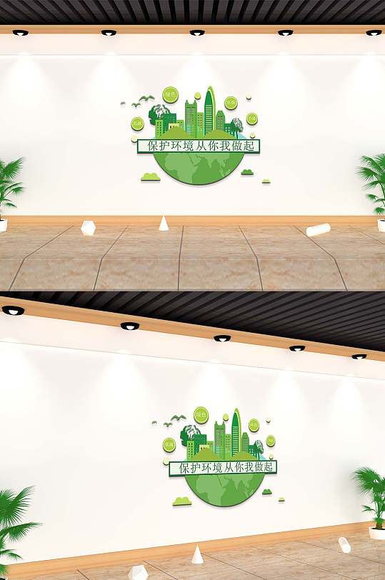 创意绿色低碳环保文化墙-众图网