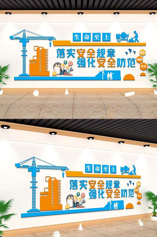 安全生产生命至上文化墙