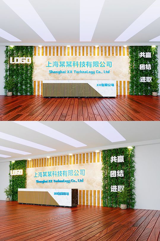 绿植石材公司企业前台设计形象墙