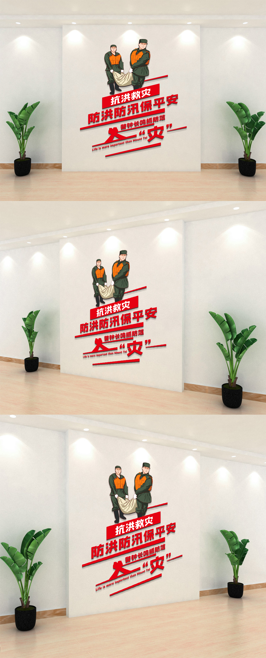 豎式抗洪救災(zāi)夏季防洪文化墻素材
