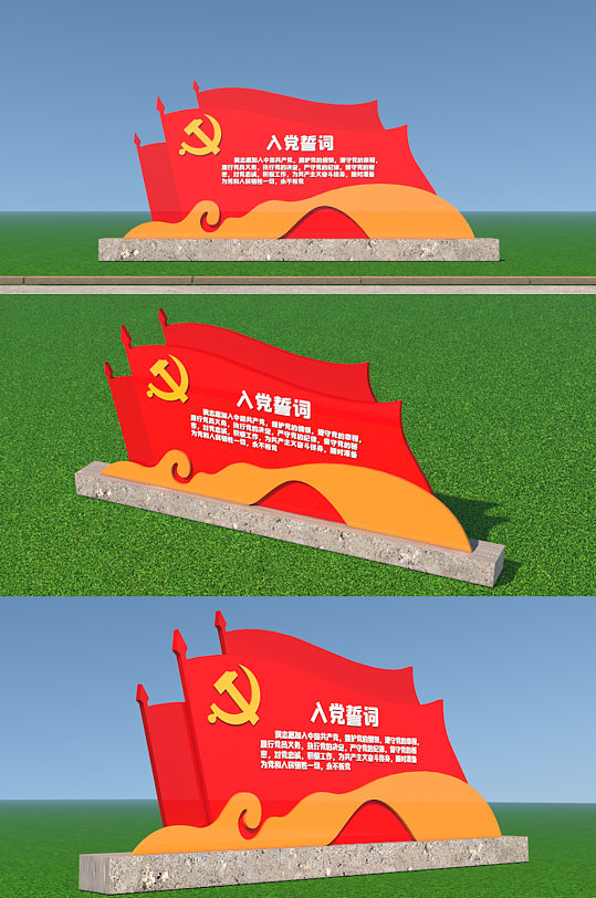 入党誓词小品党建广场美陈雕塑-众图网