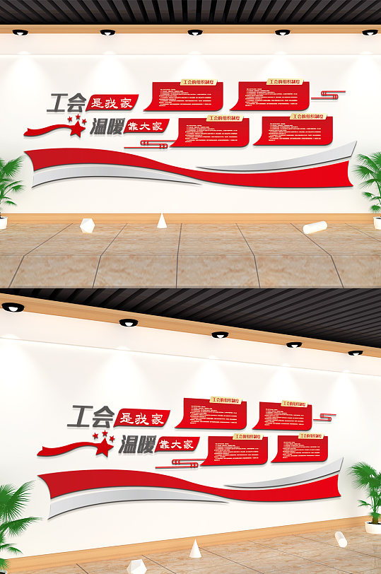 企業(yè)公司工會立體墻圖片