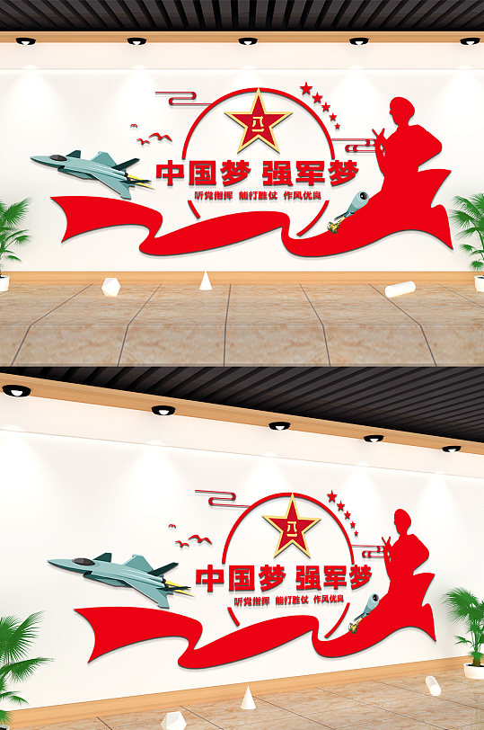 中国梦强军梦军队文化墙