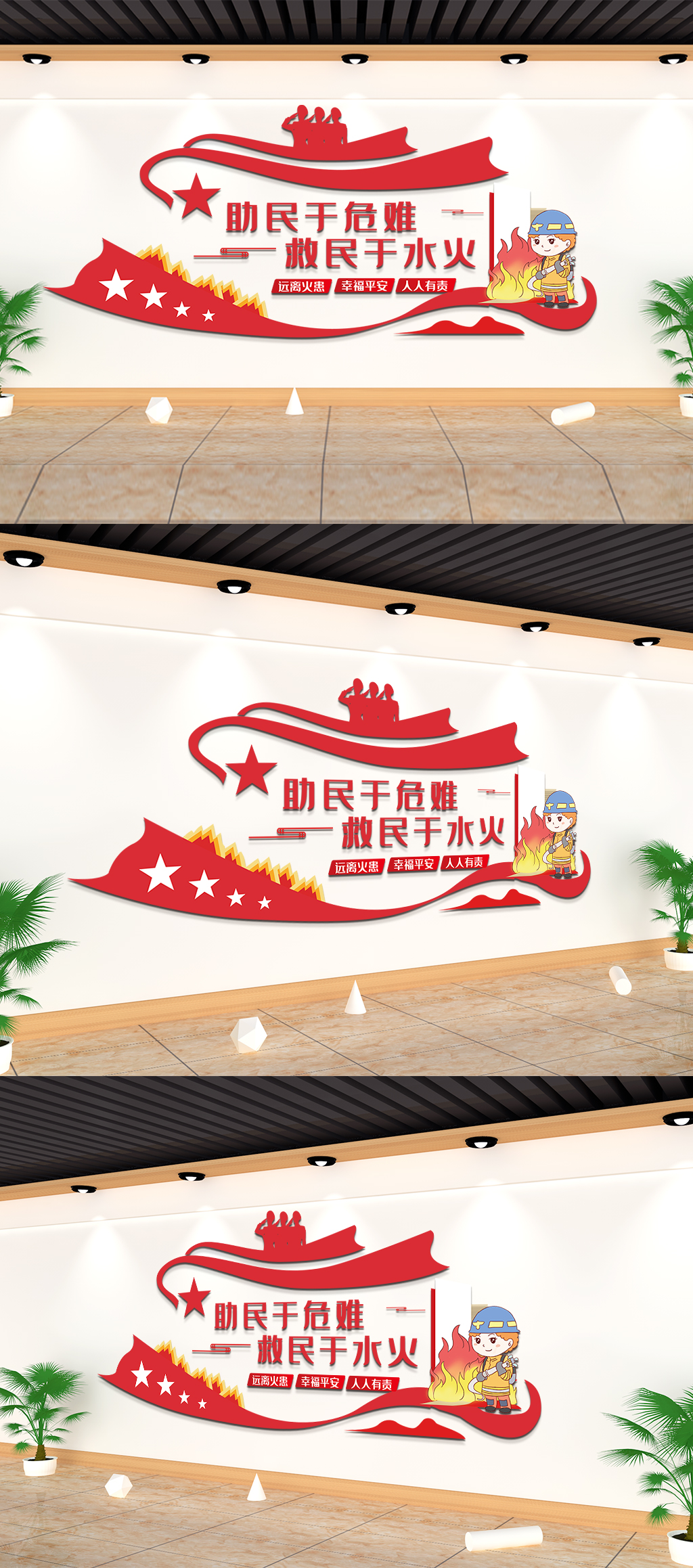 消防安全标语文化墙素材