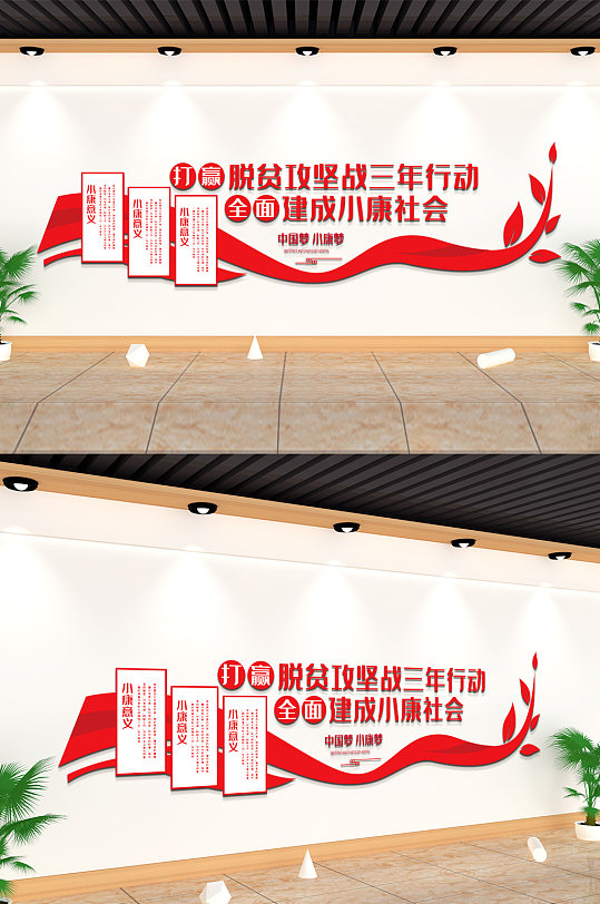 全面建成小康社会文化墙-众图网