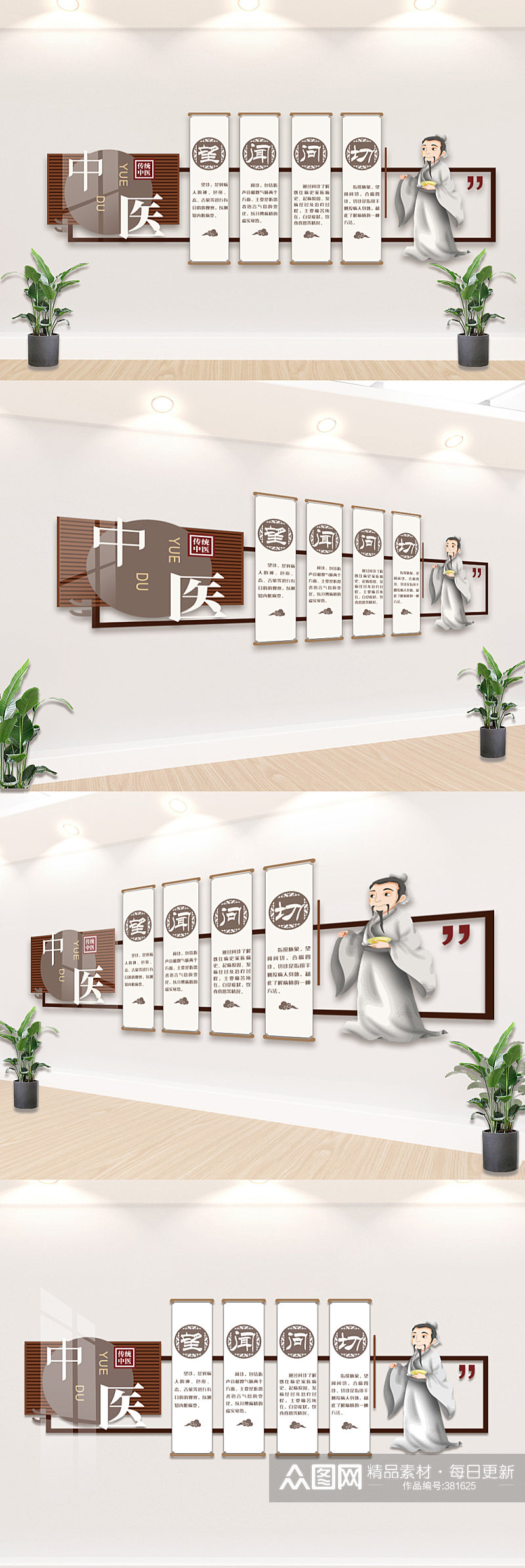 中医药医疗医院中医文化墙创意设计图片素材