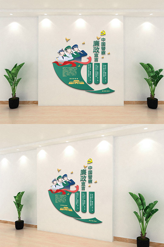 中国警察廉政宣言-众图网