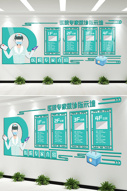 医院就诊指南宣传文化墙-众图网