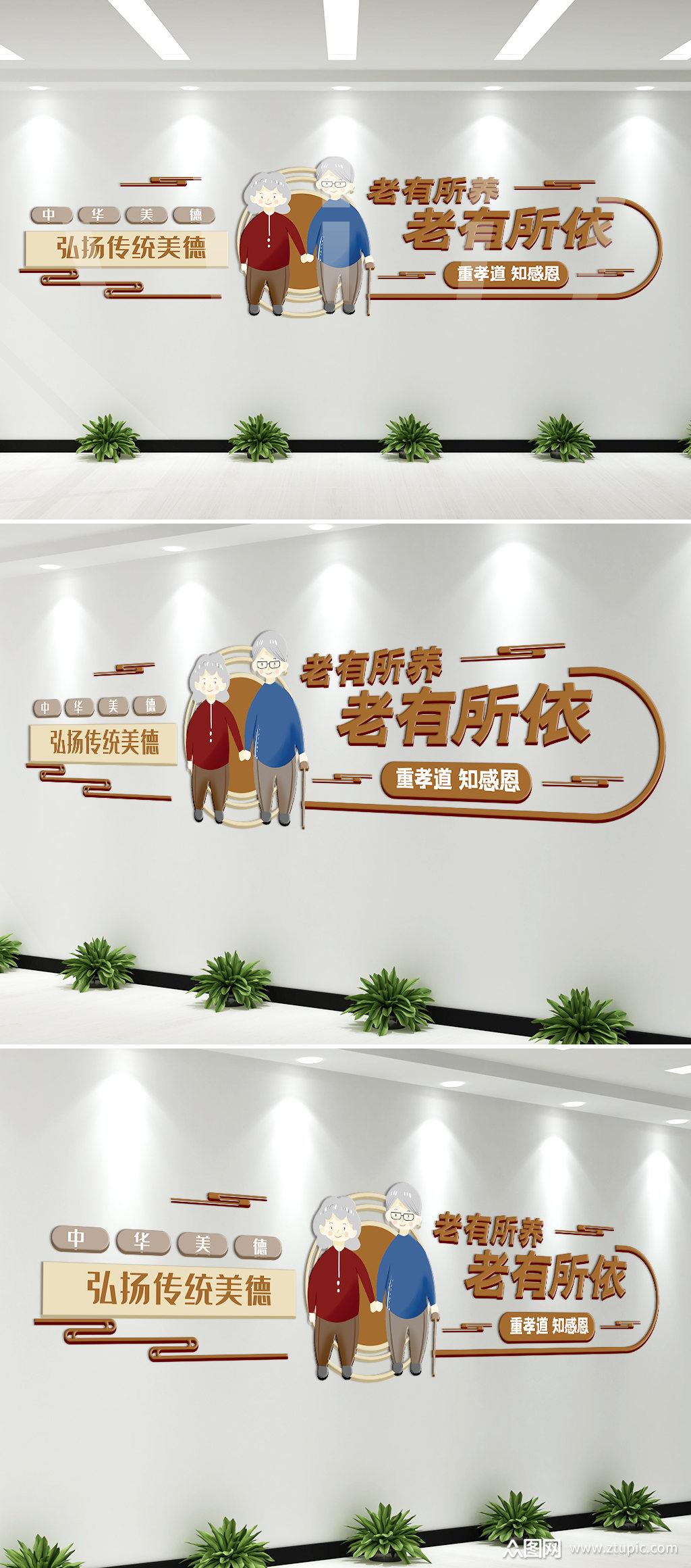 养老院福利院内容宣传文化墙