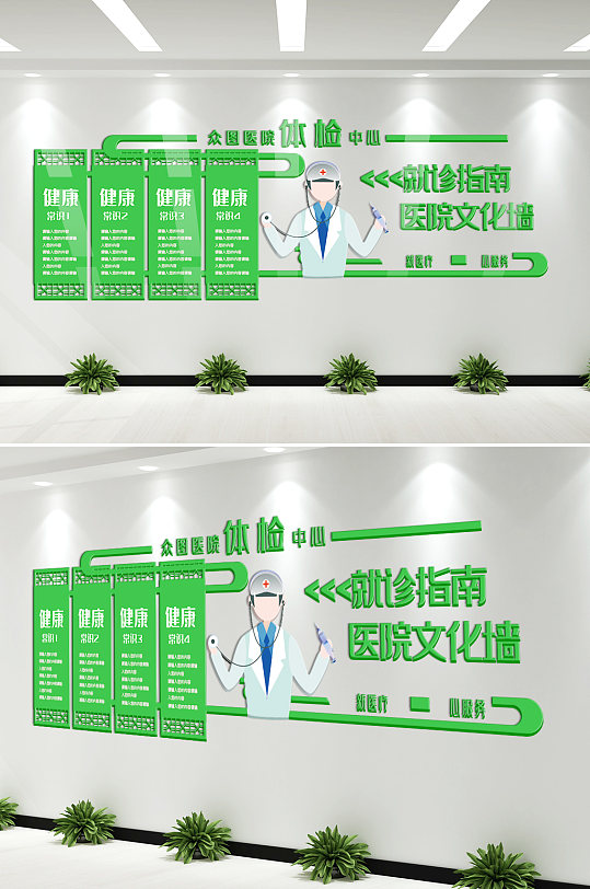 医院知识内容宣传文化墙-众图网