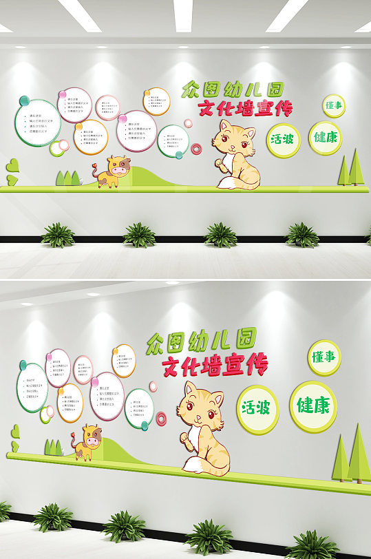 卡通动物创意幼儿园宣传文化墙-众图网