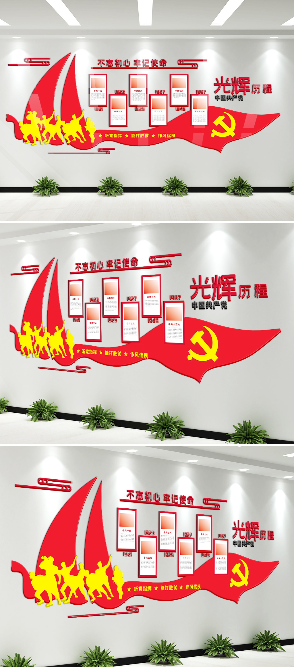 红色党建发展历程文化墙素材