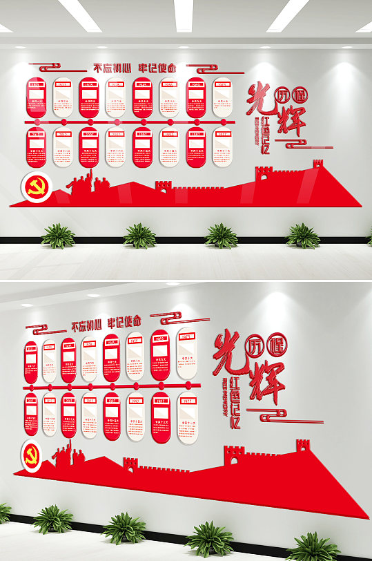 黨建光輝發(fā)展歷程文化墻