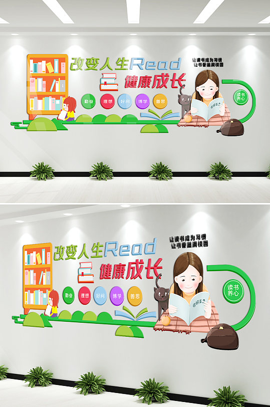 图书馆社区阅读文化墙